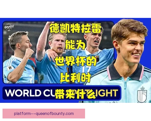 德凯特拉雷多次送出精准助攻助力球队取胜表现出色